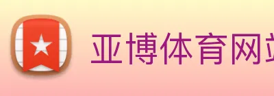 亚博体育网站 logo